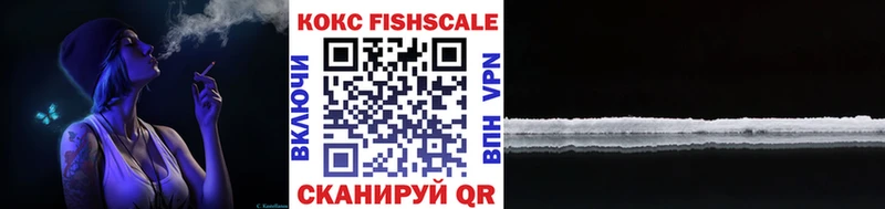 COCAIN FishScale Слюдянка