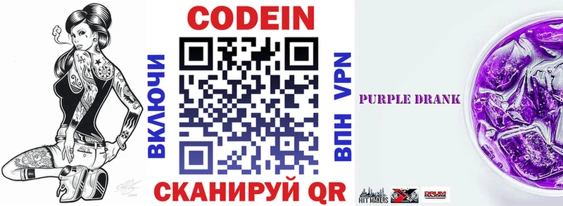 Codein Purple Drank Слюдянка